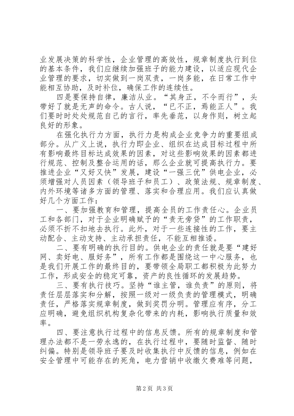 切实转变作风促进和谐发展大讨论发言材料提纲_第2页