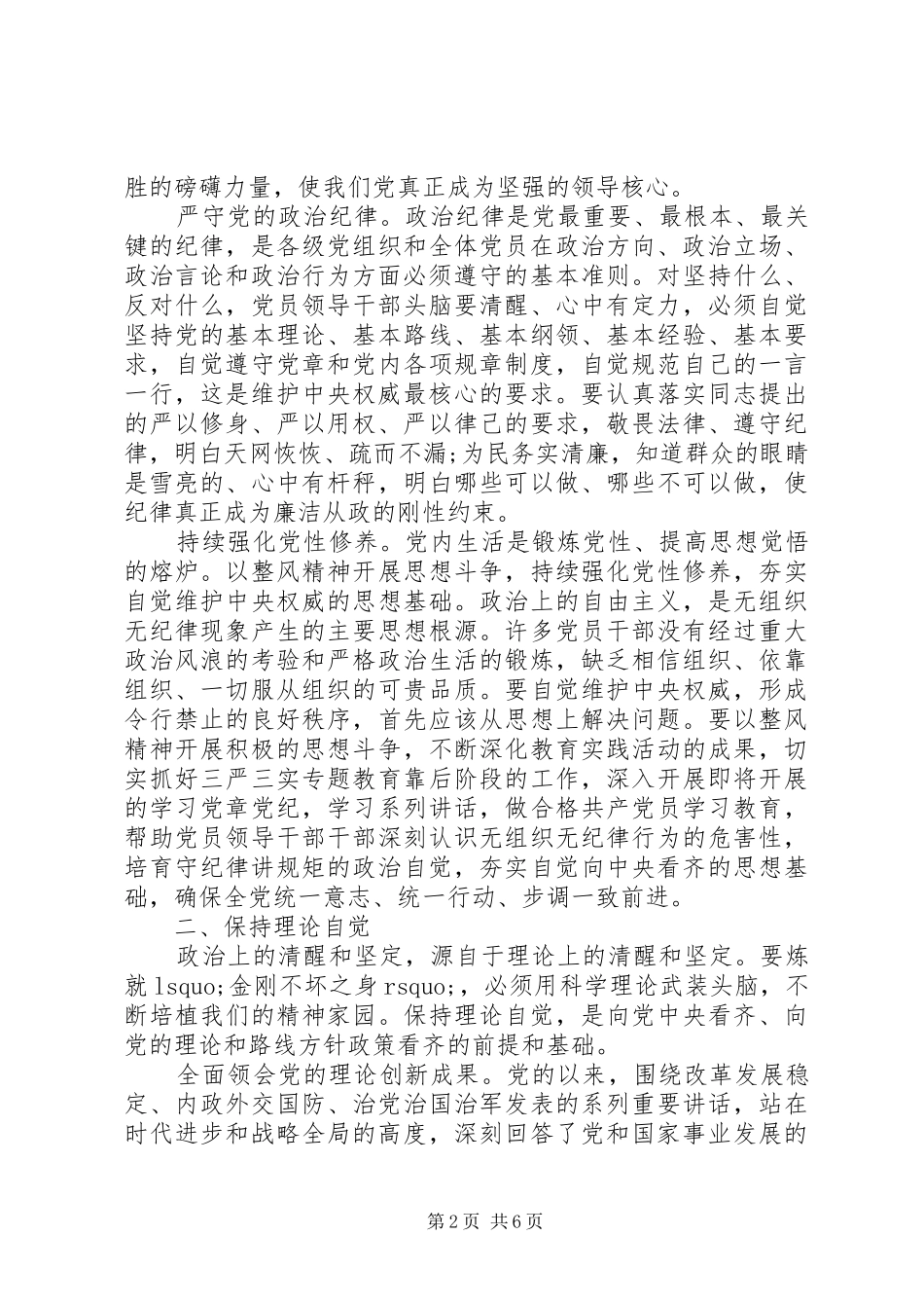 党员关于牢固树立党的意识党员意识发言_第2页