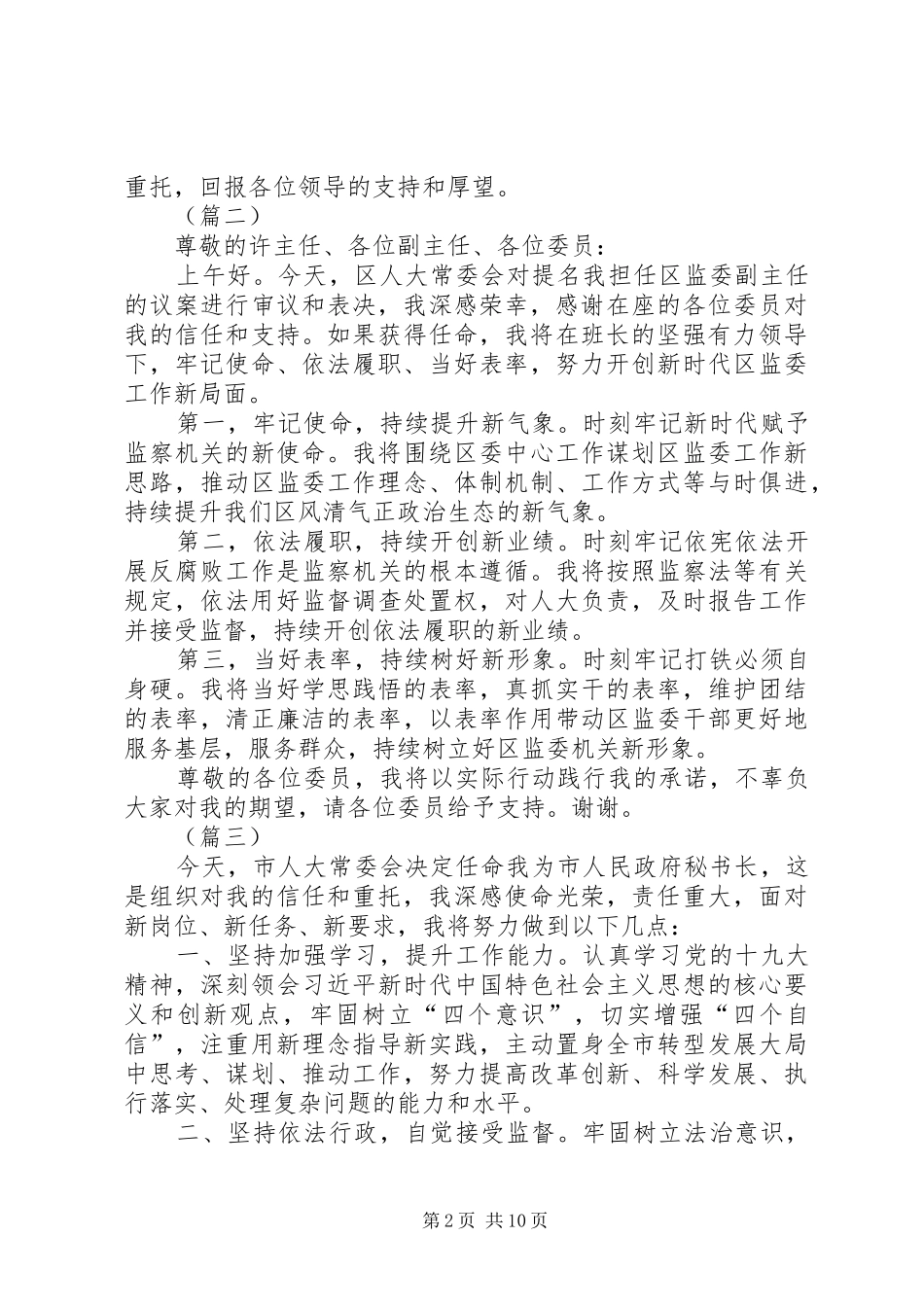 任职表态发言精选（7篇）_第2页