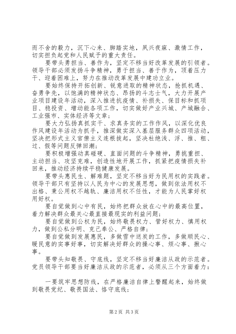 XX年“三个以案”警示教育中心组学习会议上的发言稿_第2页