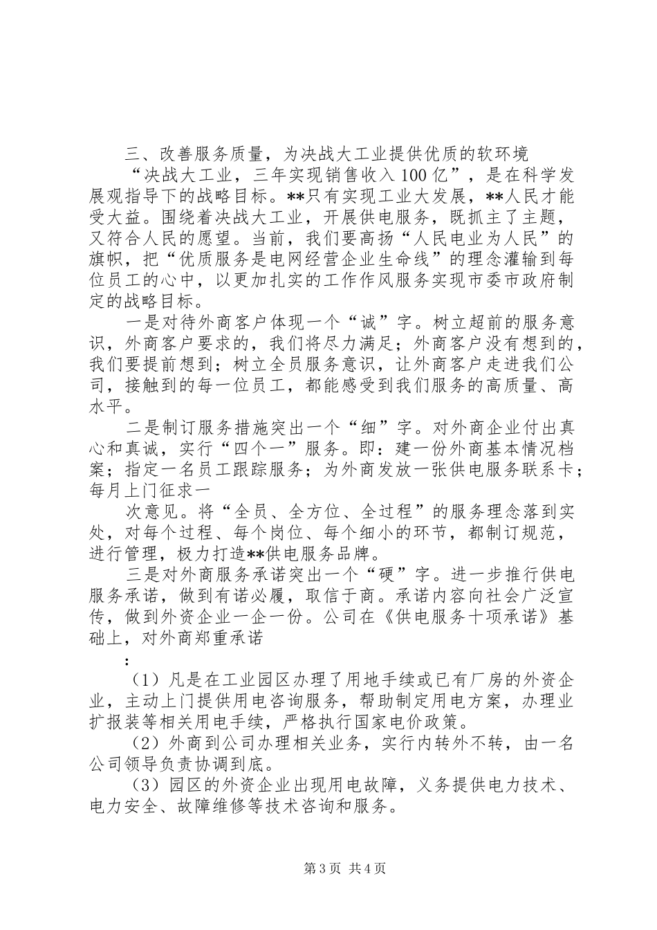 供电企业表态发言稿范文[模版]_第3页