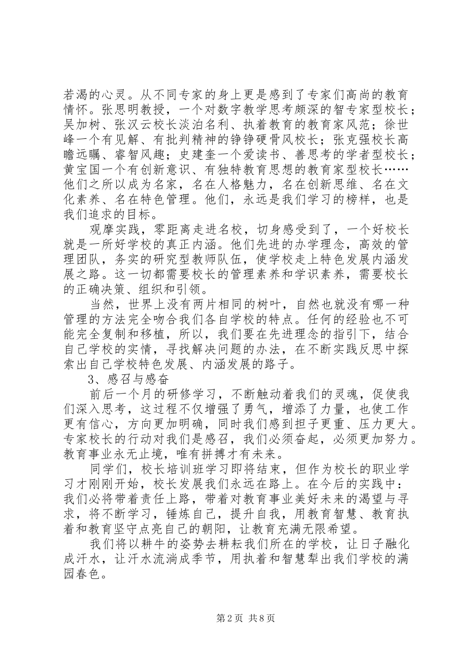 XX年校长培训结业典礼发言_第2页