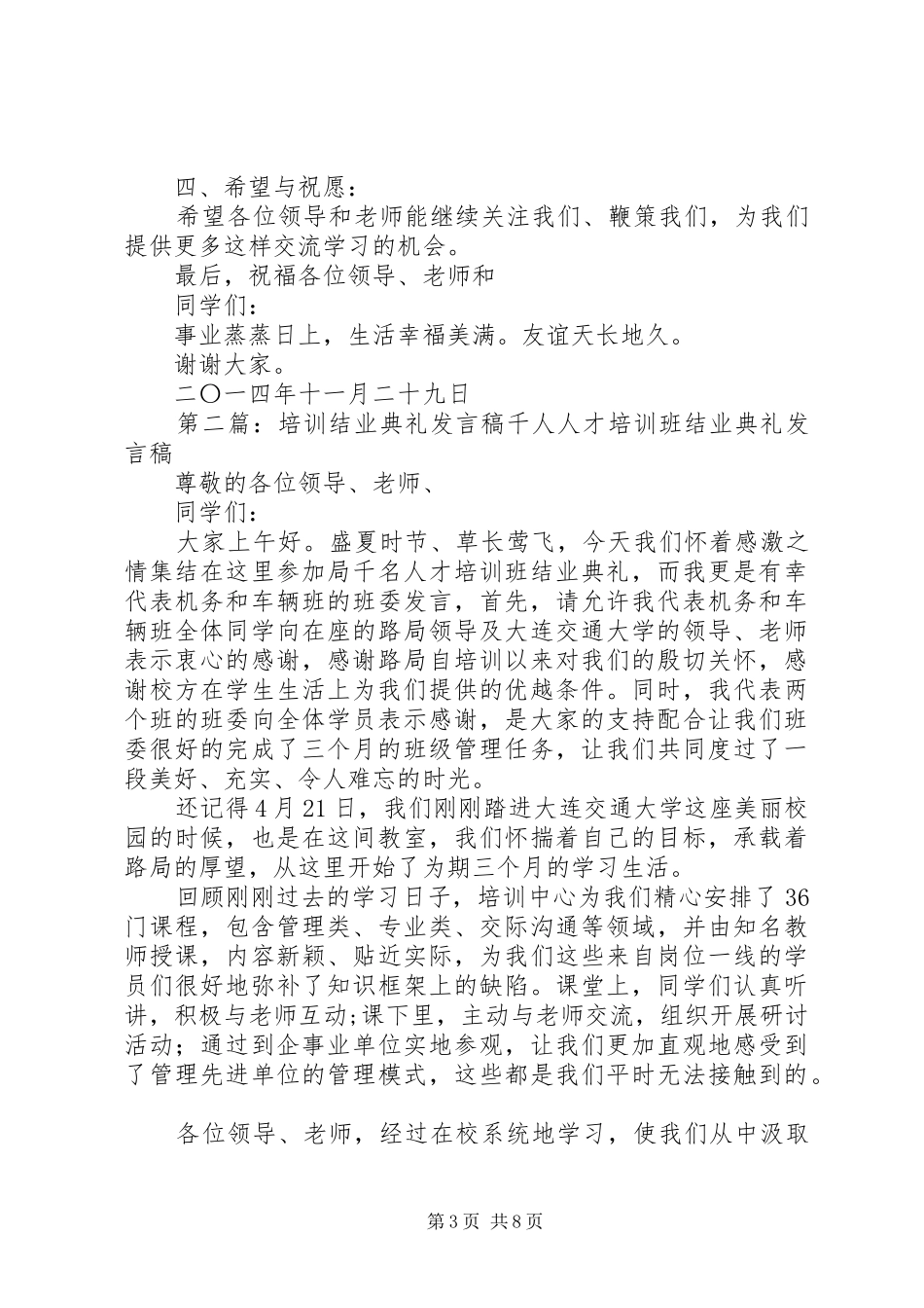 XX年校长培训结业典礼发言_第3页
