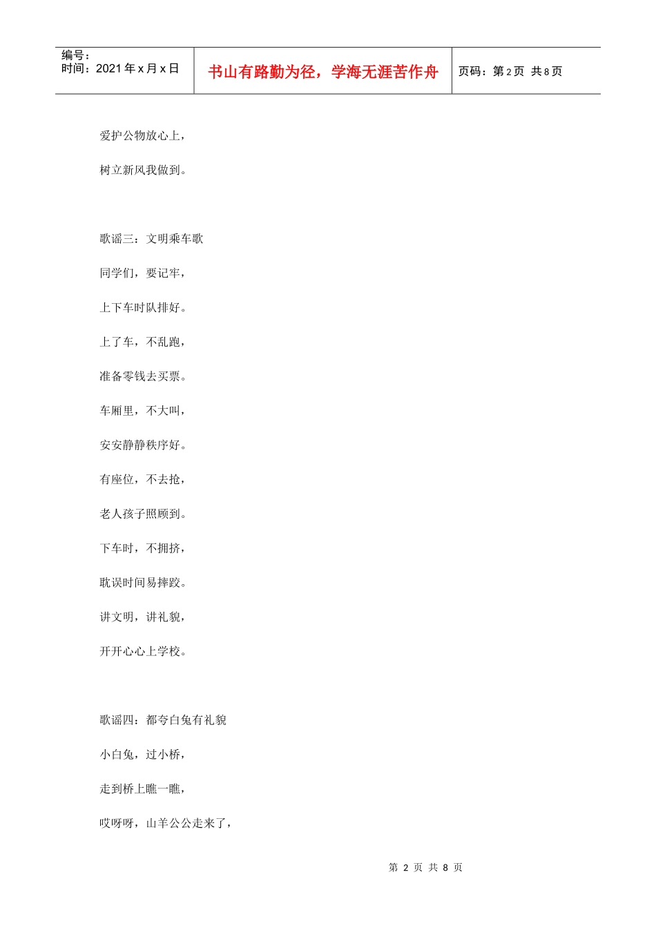 家庭礼仪歌谣500字_第2页