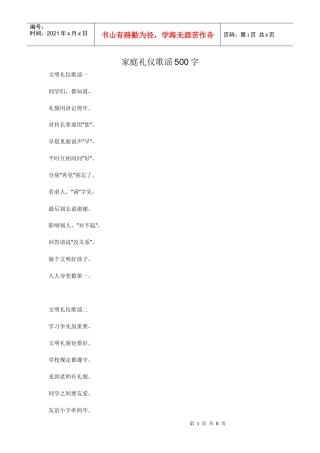 家庭礼仪歌谣500字