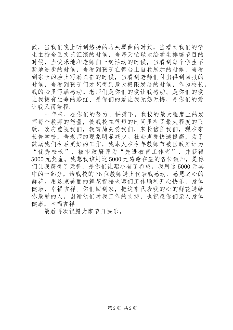 校长座谈会发言稿范文_第2页