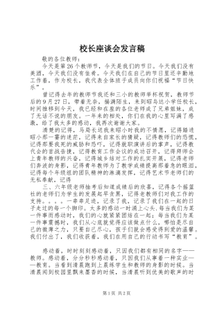 校长座谈会发言稿范文