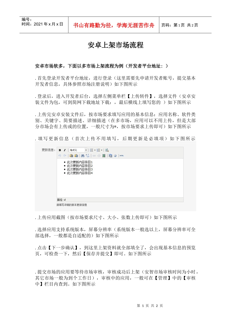 安卓上架市场流程_第1页