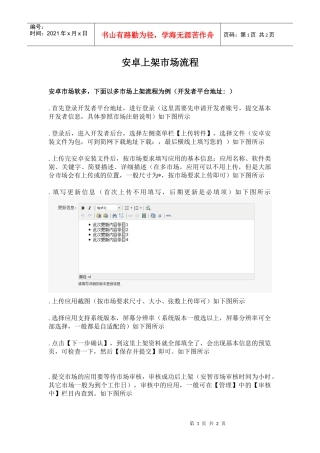 安卓上架市场流程