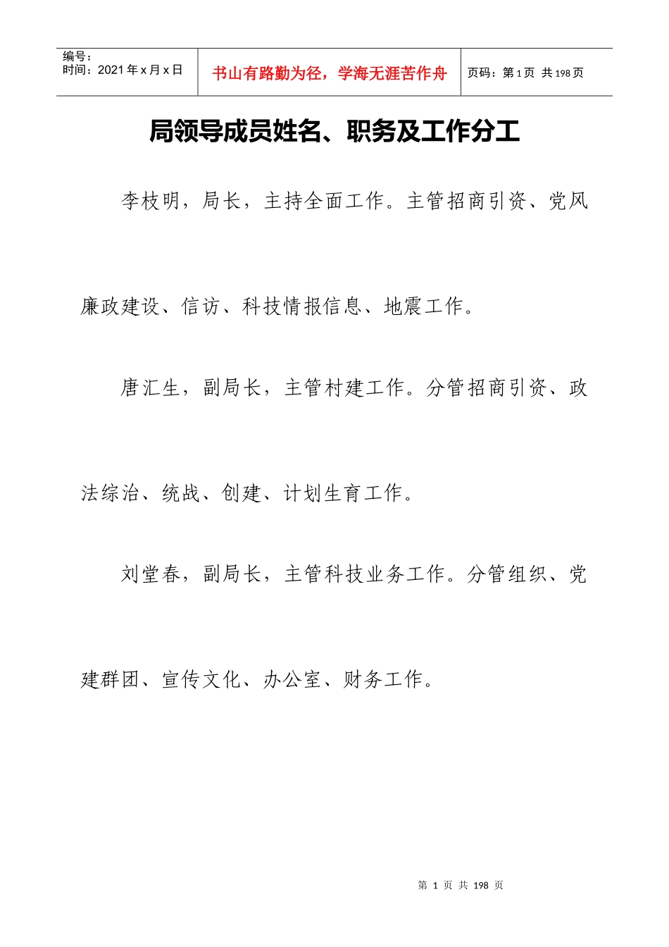 局领导成员姓名_第1页