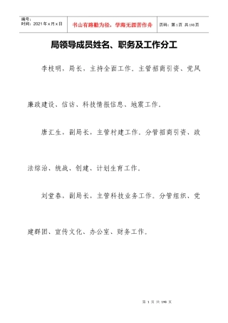 局领导成员姓名