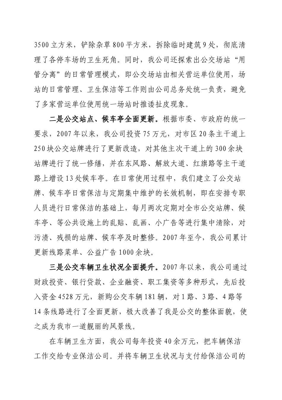 安阳市公交总公司年度创卫工作总结_第2页