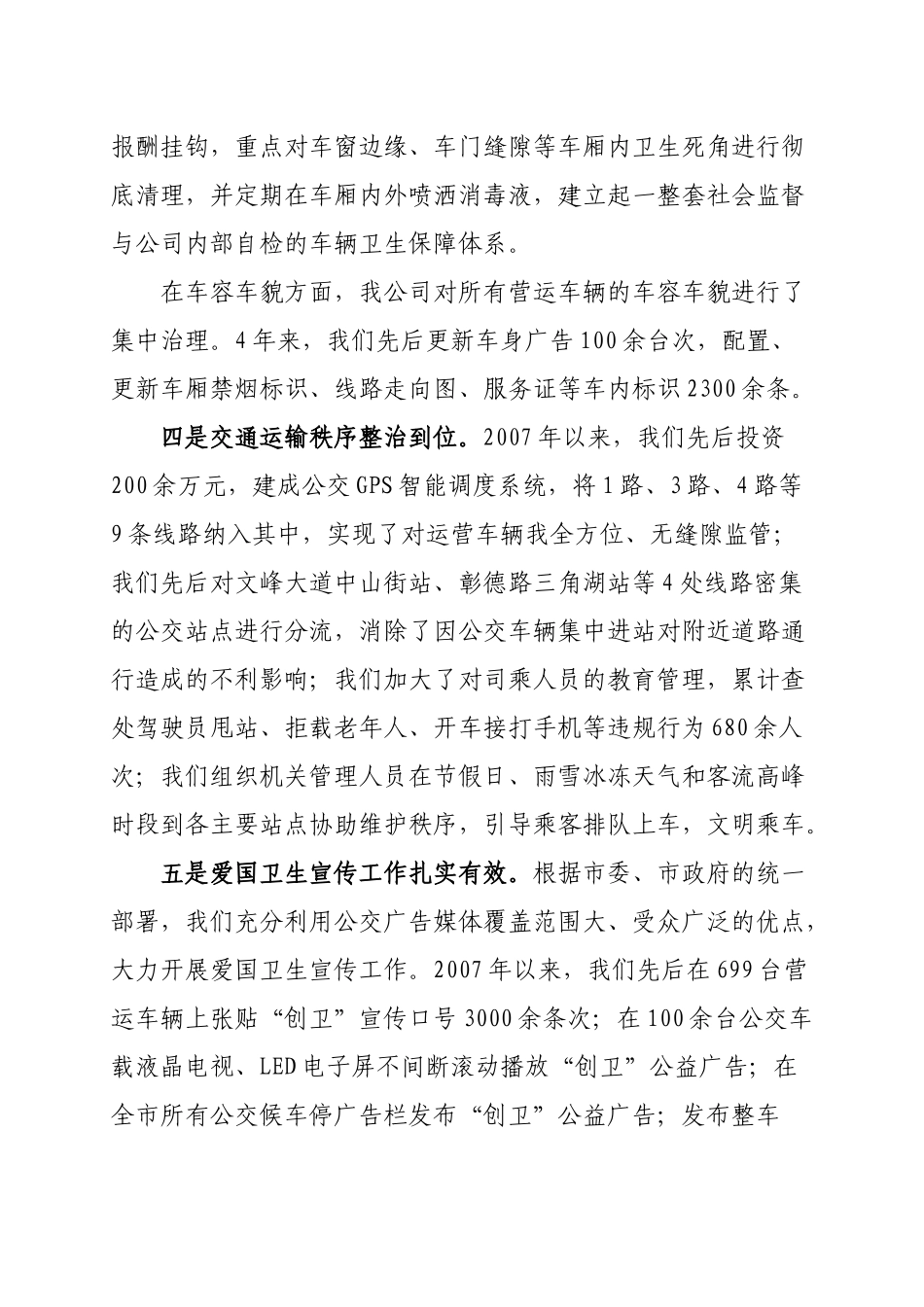 安阳市公交总公司年度创卫工作总结_第3页
