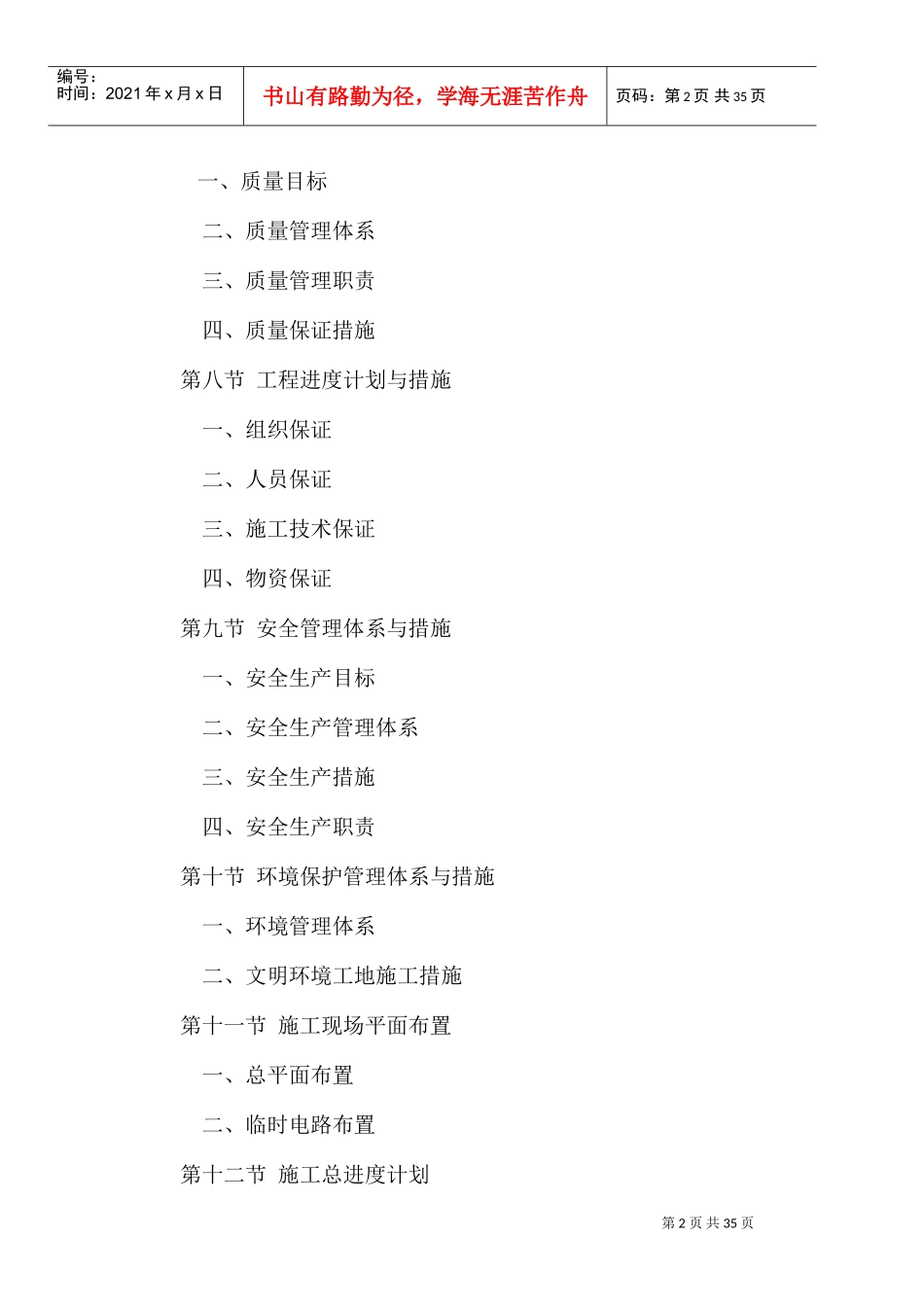 完整的装饰投标书(DOC40页)_第2页