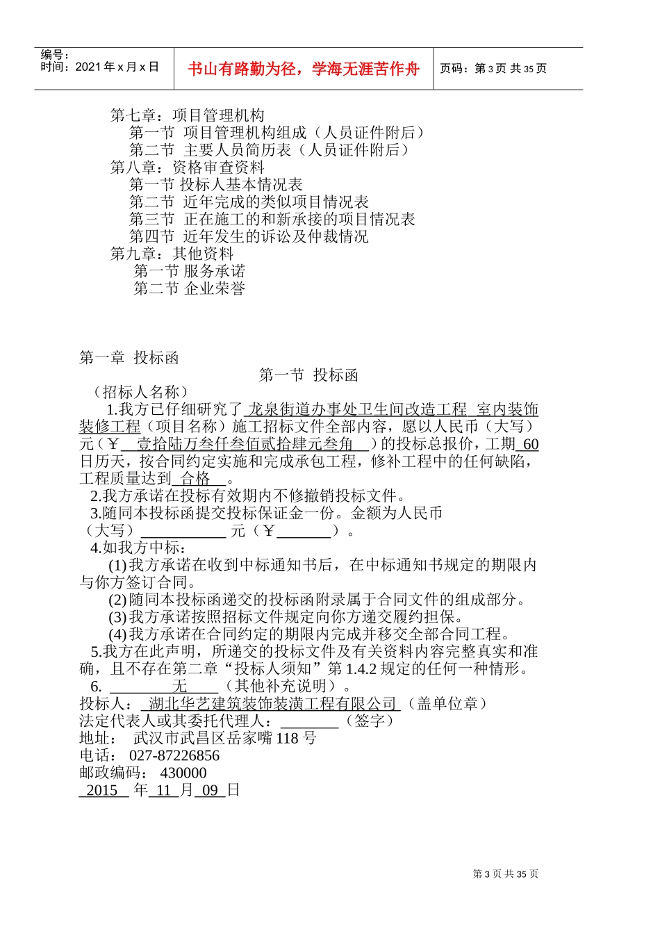 完整的装饰投标书(DOC40页)_第3页