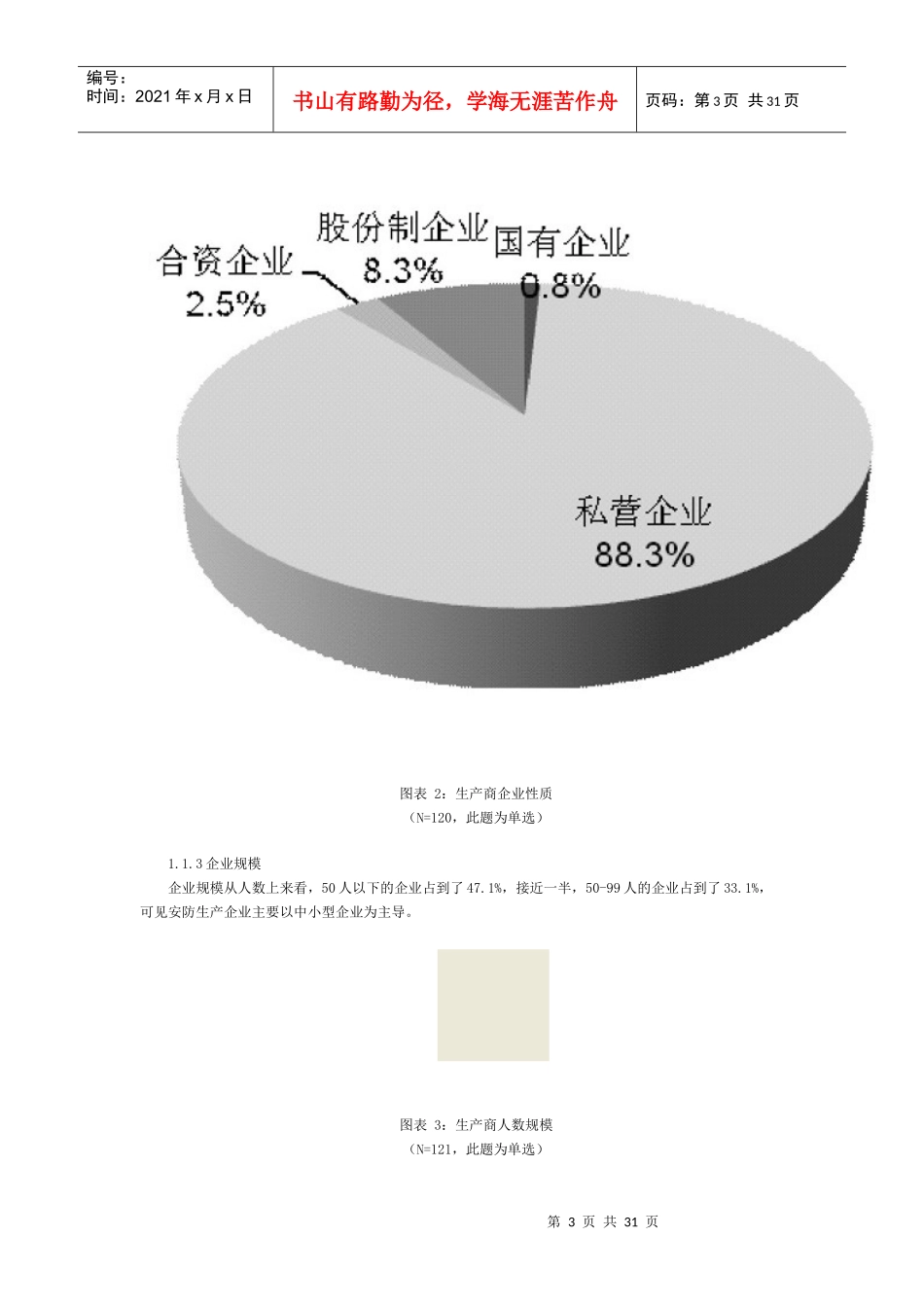 安防行业研究报告_第3页