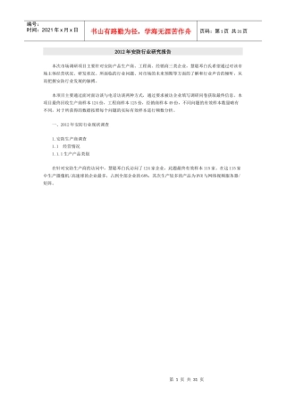 安防行业研究报告