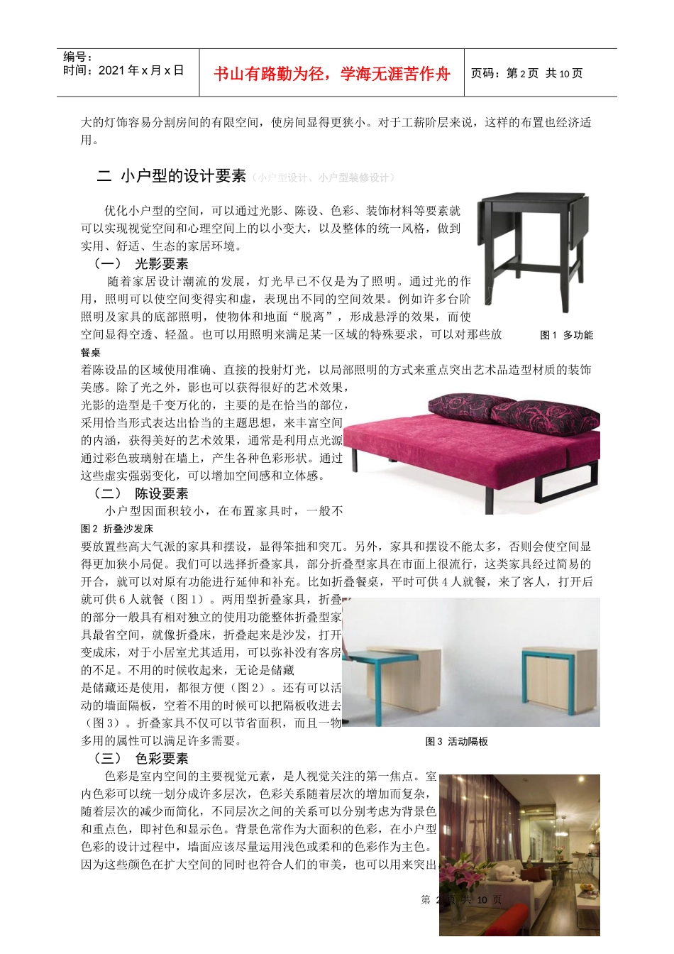 小户型装修效果图 小户型装修设计_第2页