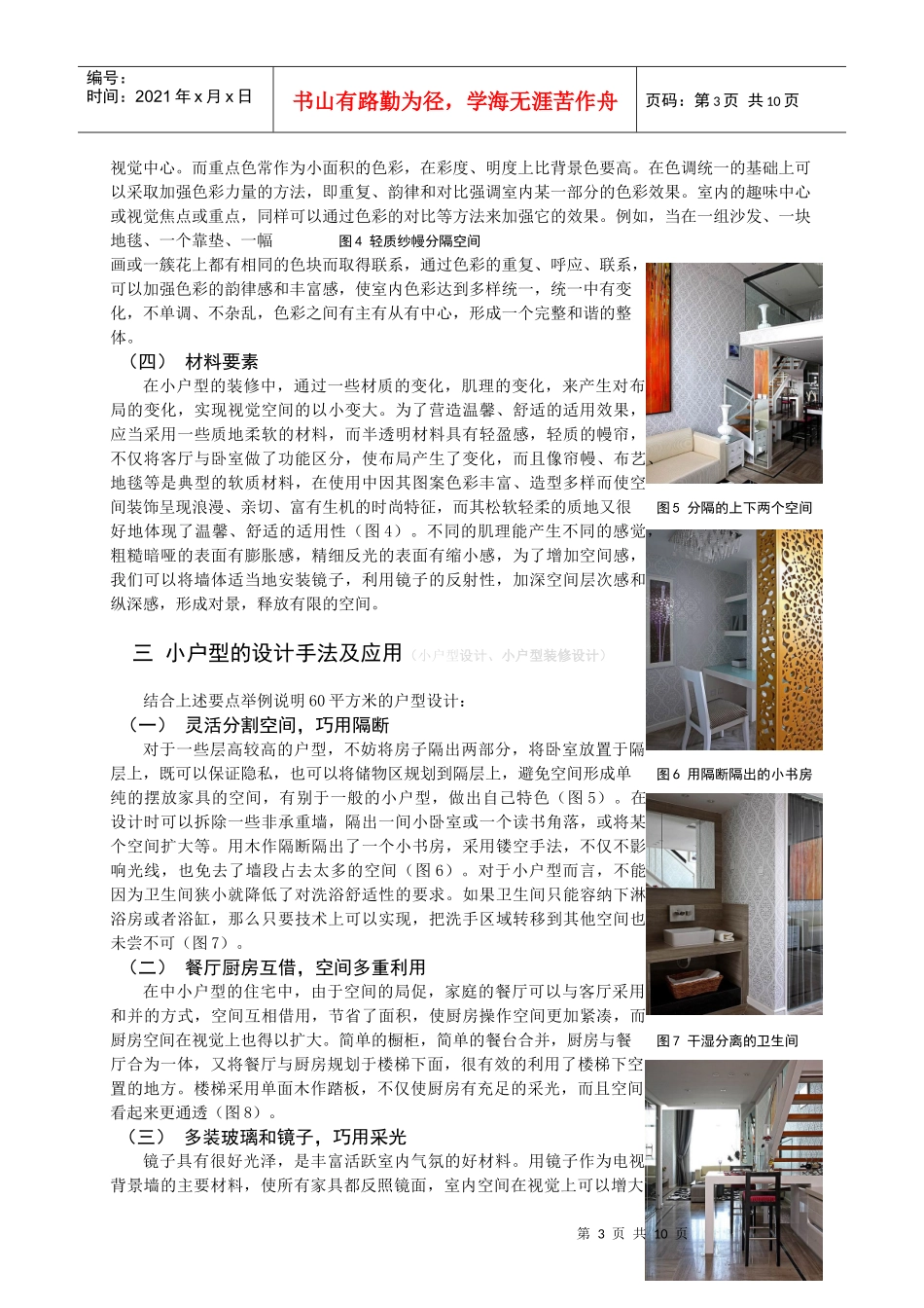 小户型装修效果图 小户型装修设计_第3页