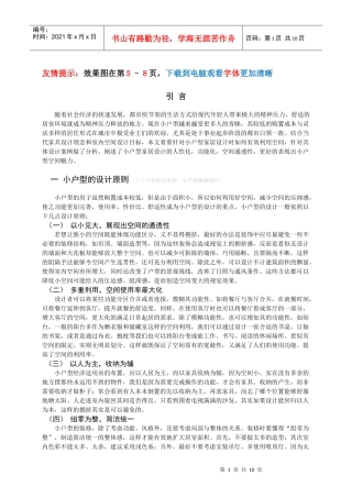 小户型装修效果图 小户型装修设计