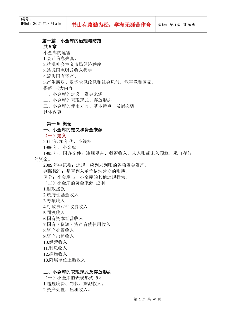小金库治理手册范本_第2页