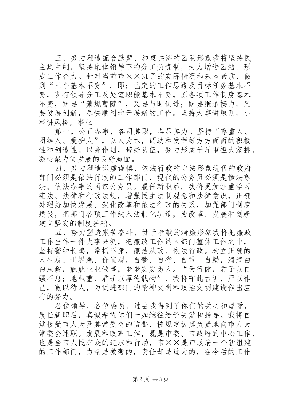 在市人大常委会上的拟任职发言材料_第2页