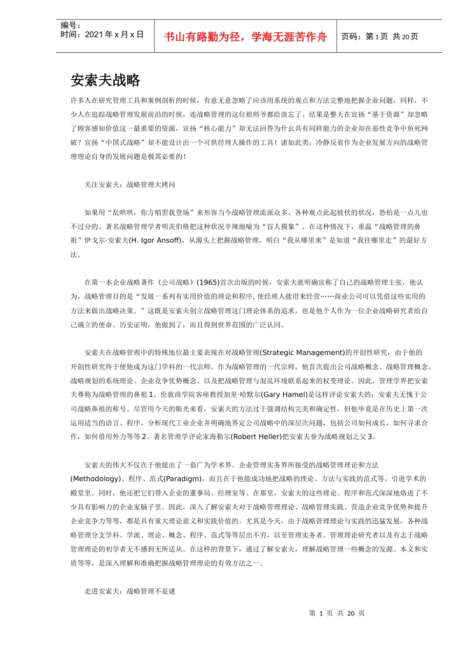 安索夫战略(doc 19)_第1页