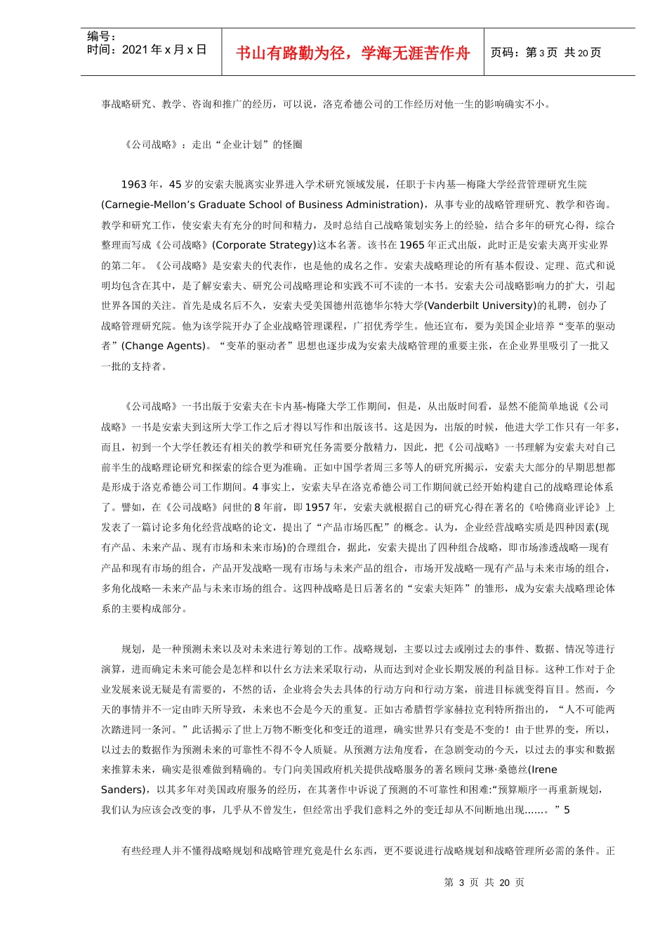 安索夫战略(doc 19)_第3页