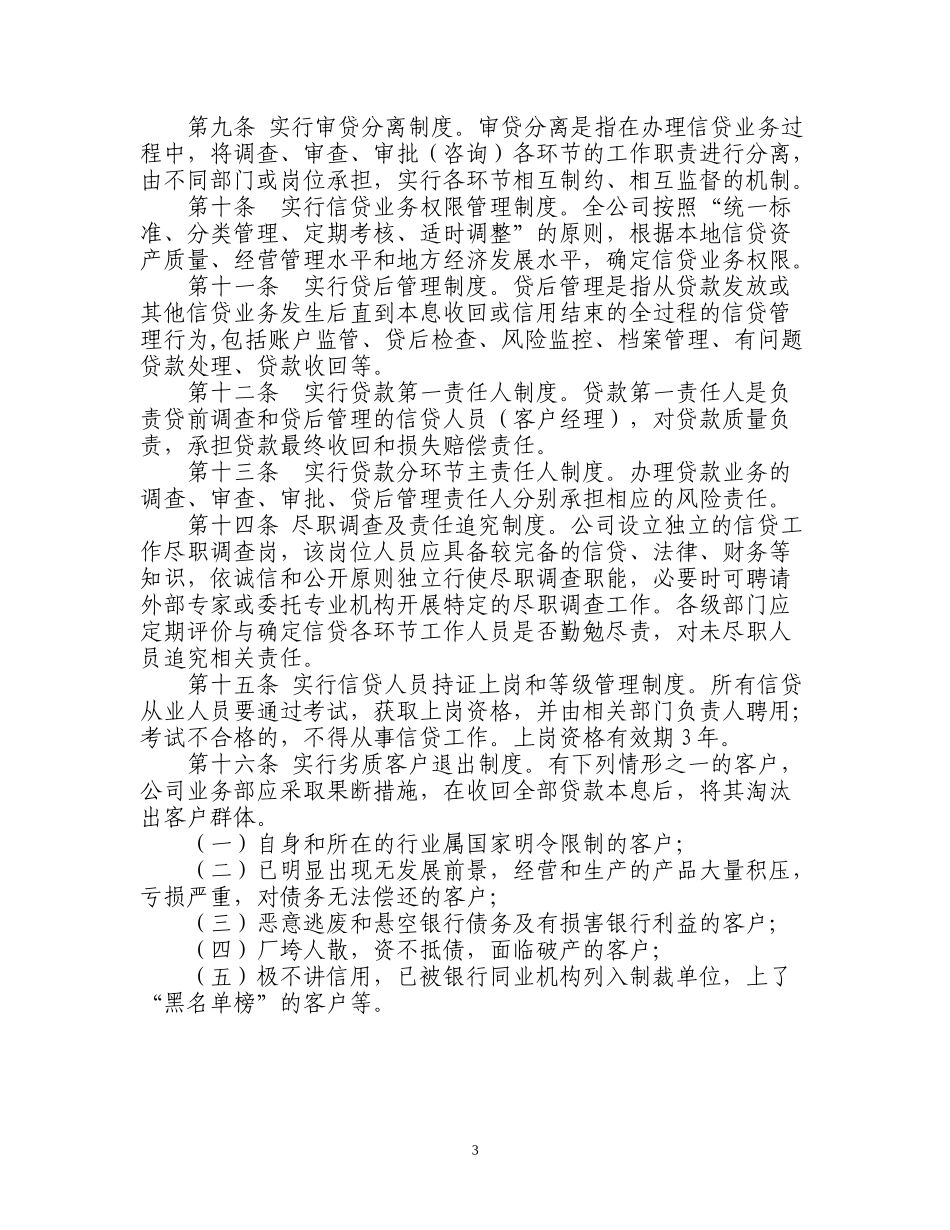 小额贷款有限公司管理办法_第3页