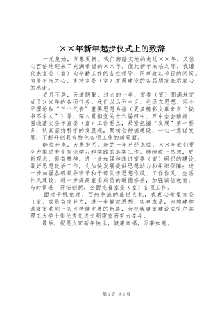 ××年新年起步仪式上的演讲致辞