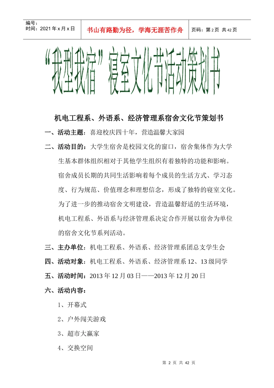 宿舍文化节策划书_第2页