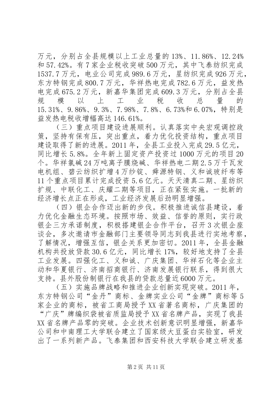 书记在工业暨外经贸专题会发言稿_第2页