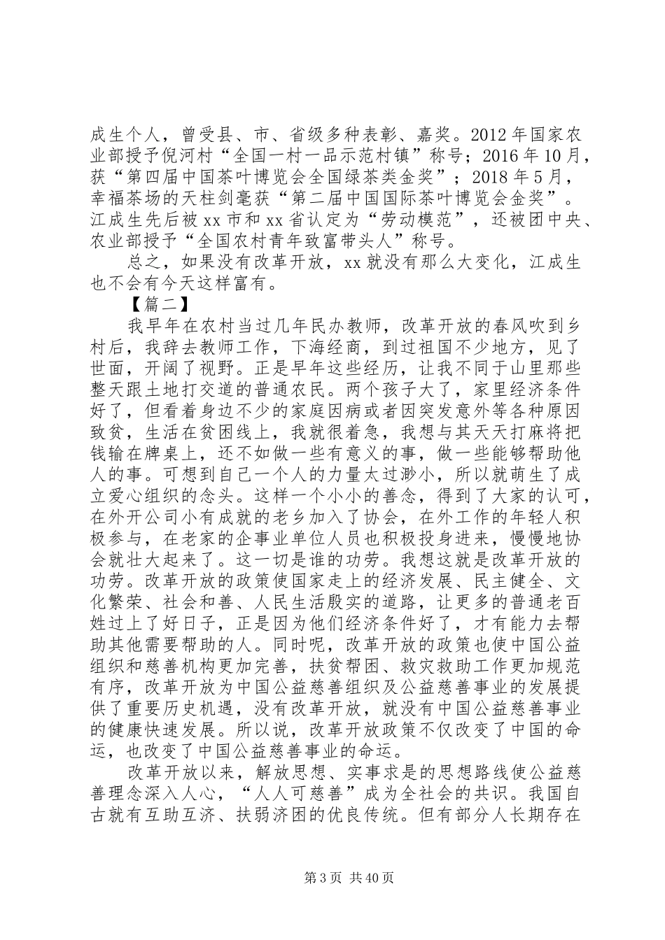 纪念改革开放XX年座谈会发言10篇_第3页