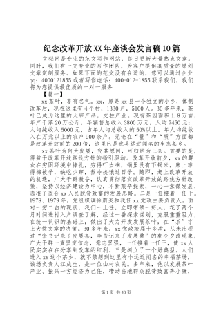 纪念改革开放XX年座谈会发言10篇
