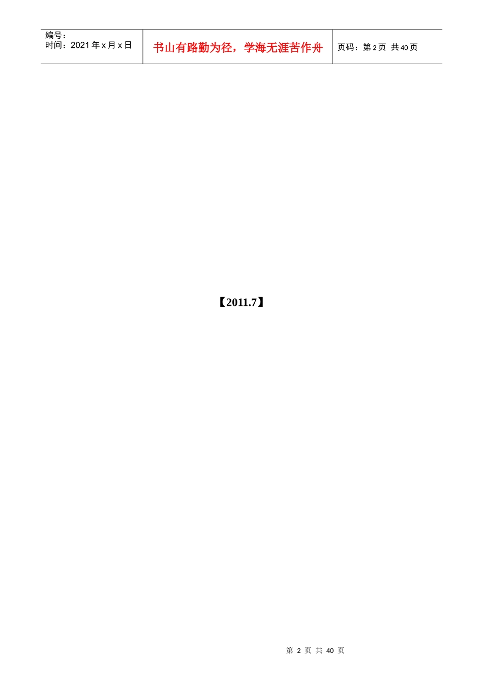 室内园林设计商业计划书范本_第2页