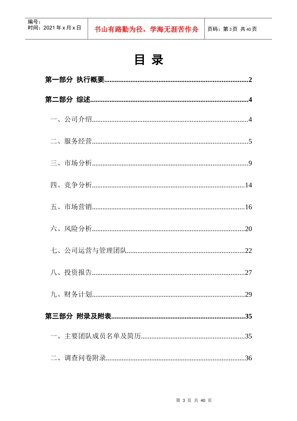 室内园林设计商业计划书范本_第3页