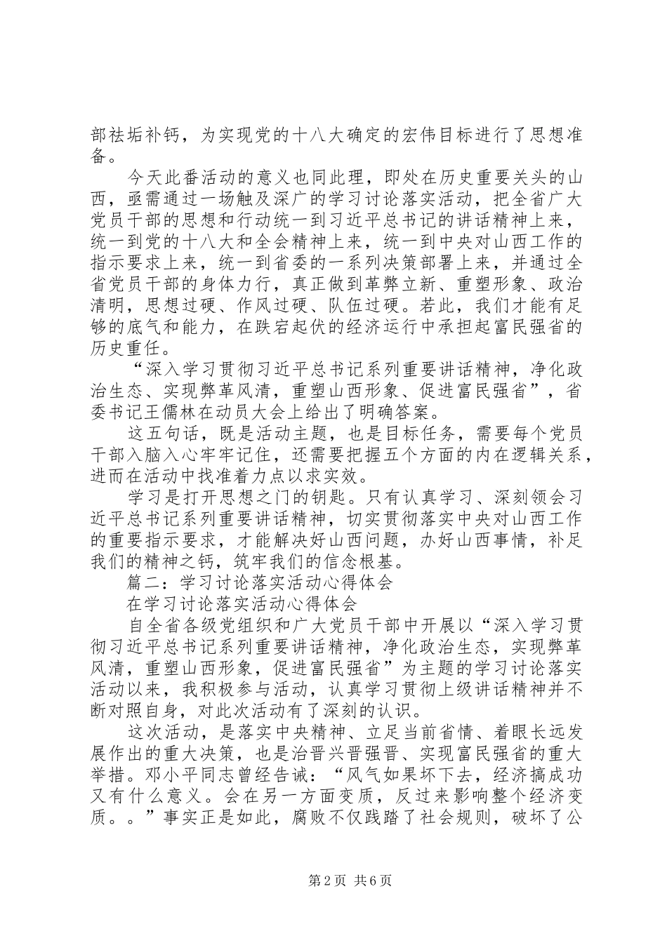 学院系主任学习讨论落实活动体会发言稿_第2页