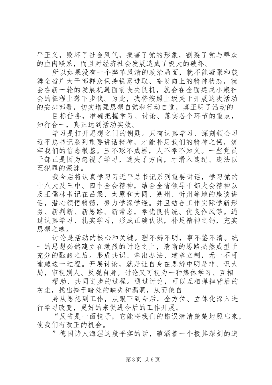 学院系主任学习讨论落实活动体会发言稿_第3页