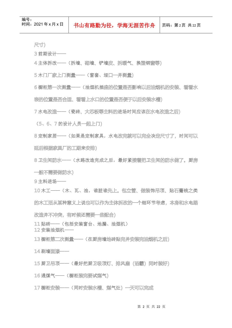 小户型室内装修_第2页