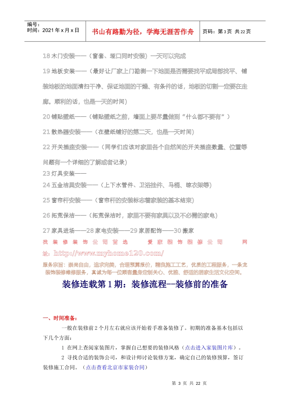 小户型室内装修_第3页