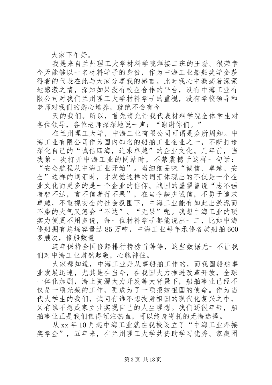 获奖代表发言_第3页