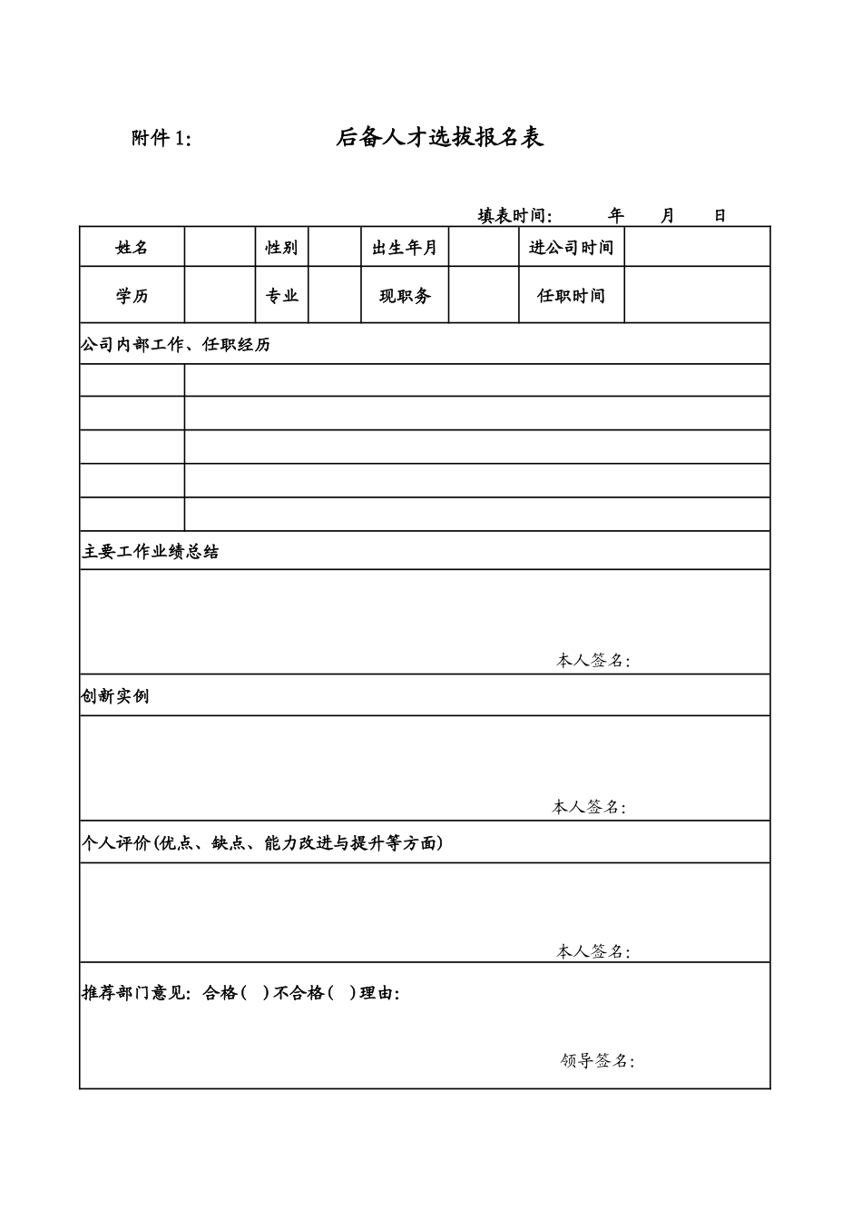 宝迪集团后备人才培养流程_第2页