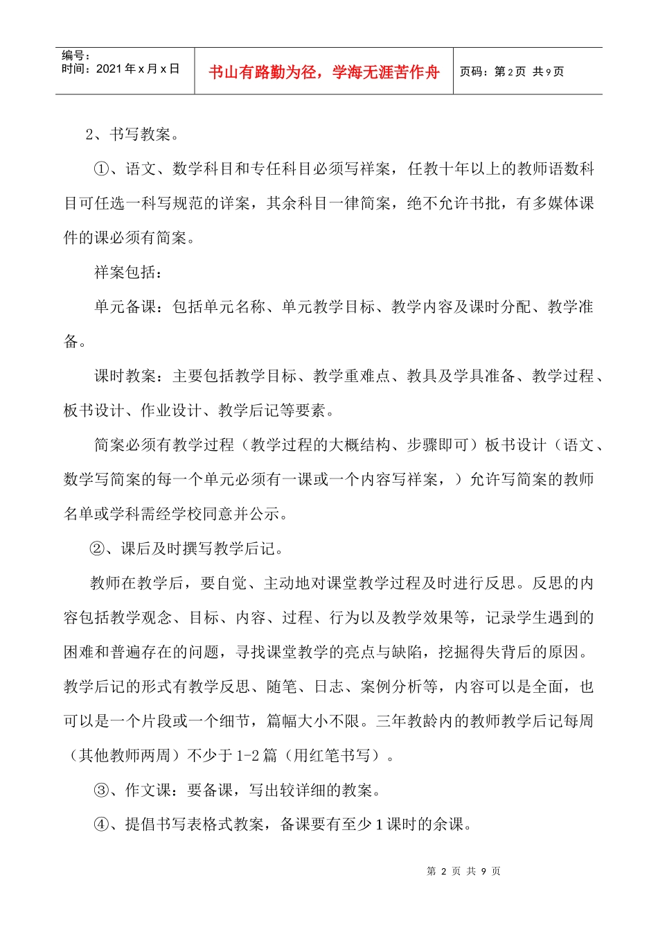 小学教学常规管理办法_第2页