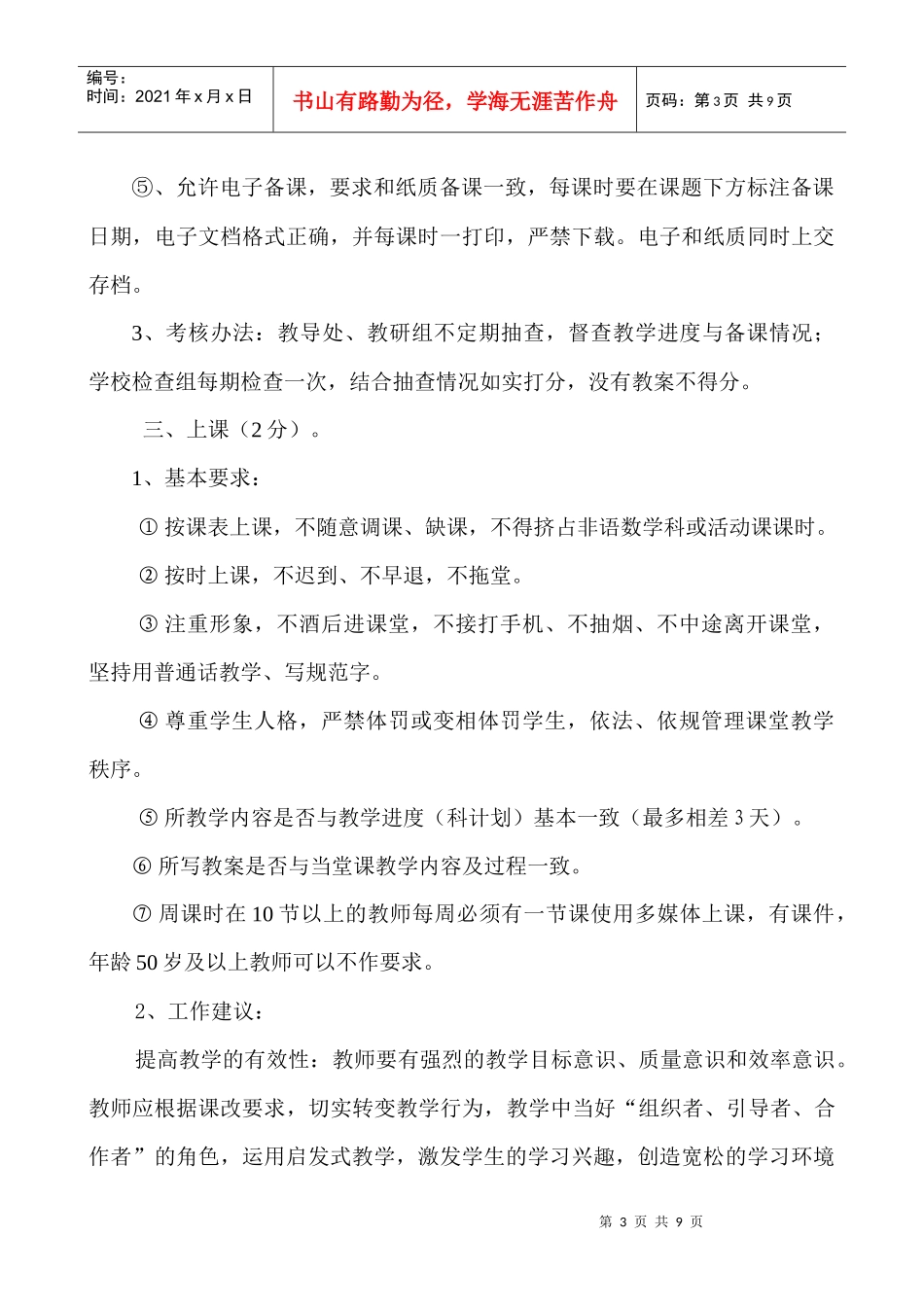 小学教学常规管理办法_第3页