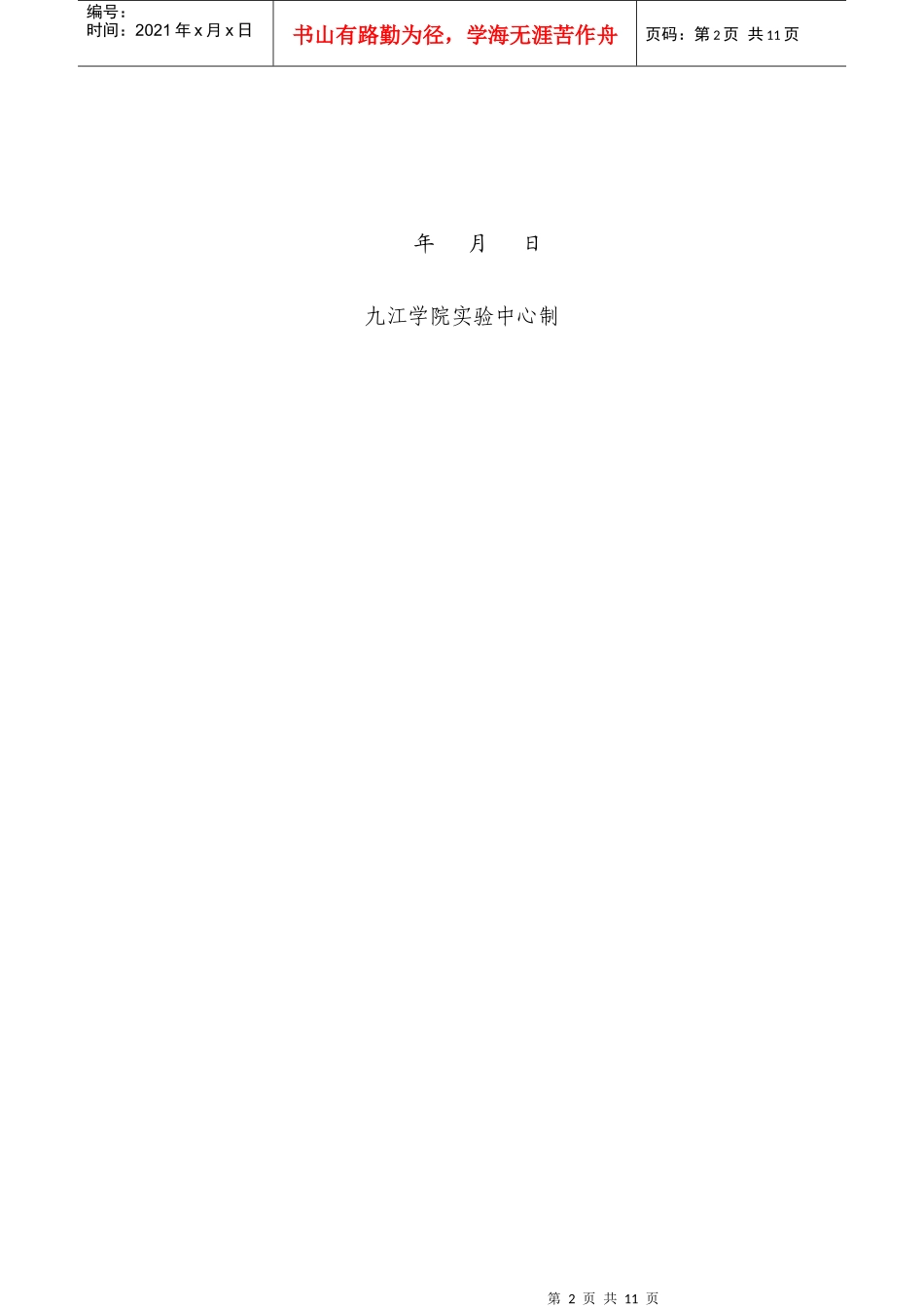 实验室建设项目立项申请书_第2页