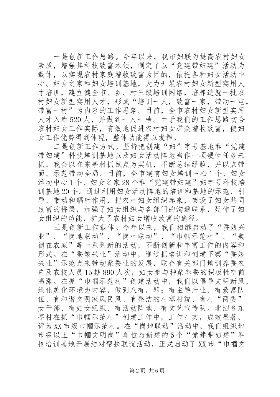 妇联党建工作现场会发言稿_第2页