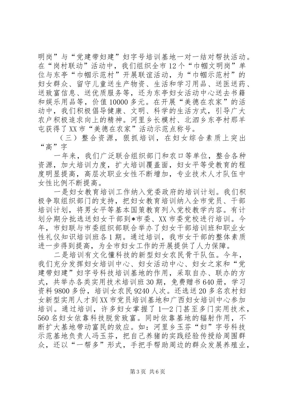 妇联党建工作现场会发言稿_第3页