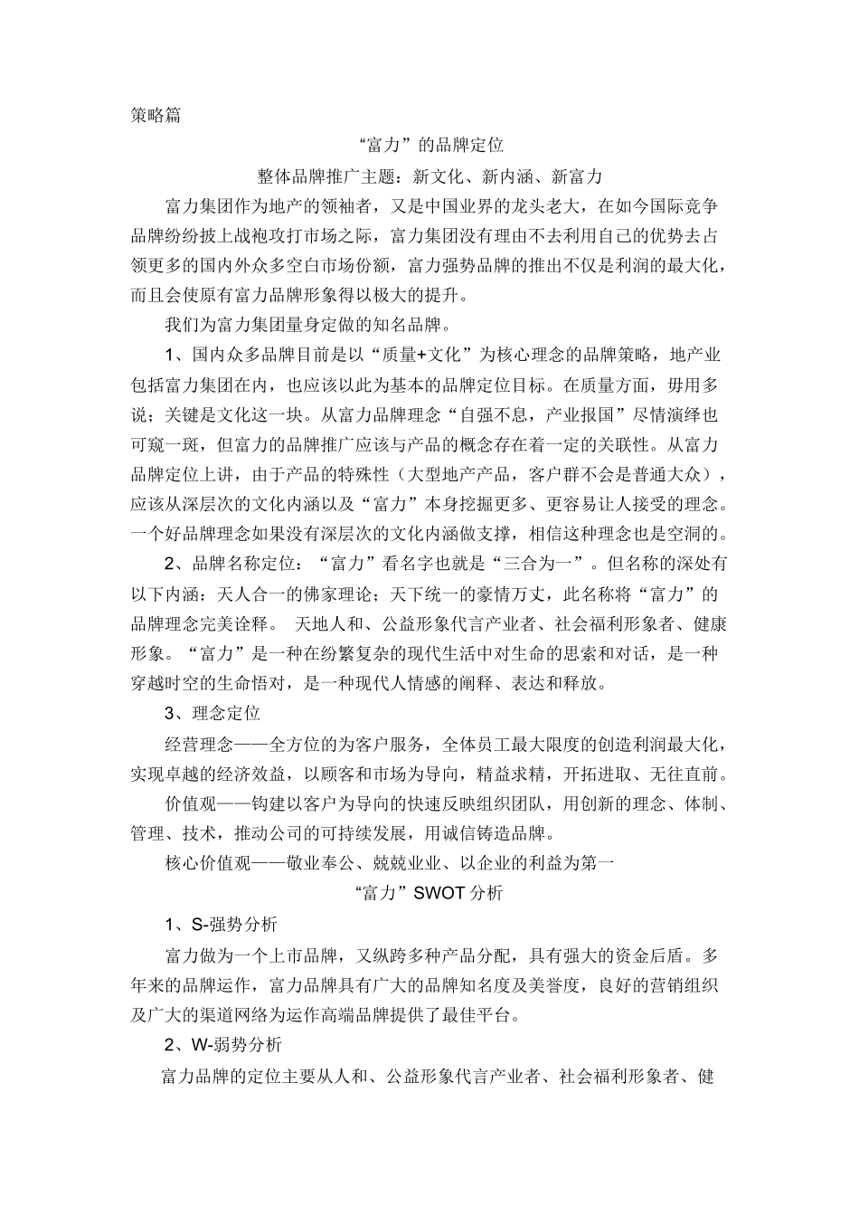 富力集团企业品牌扩张战略策划方案(doc 10)_第2页