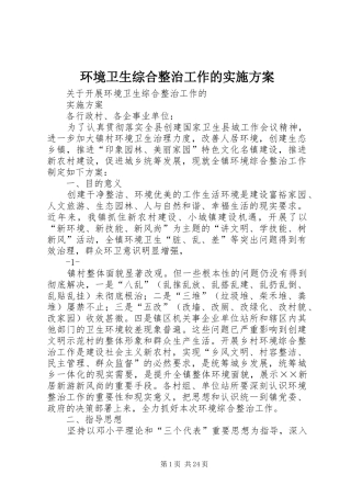 环境卫生综合整治工作的实施方案