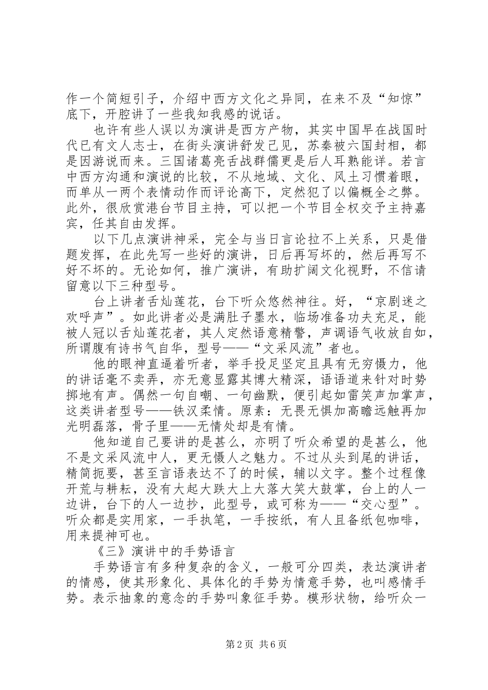 演说稿技巧参考8则_第2页